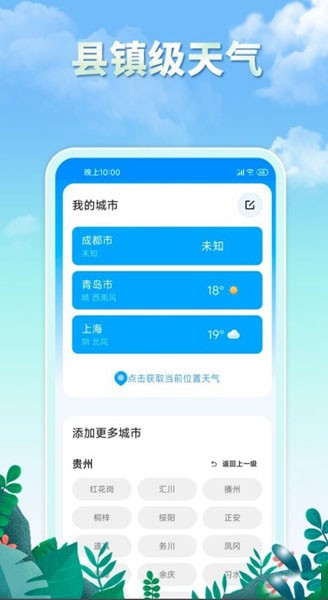 雨水天气app 安卓版v3.0.3
